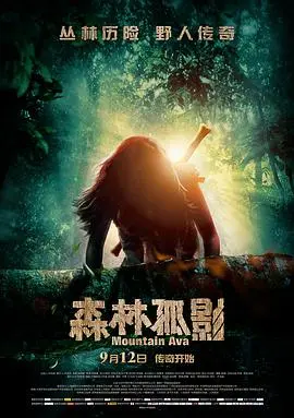 森林孤影 HD国语