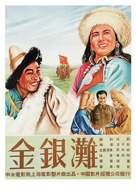 金银滩 正片