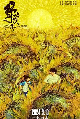 野孩子 HD国语