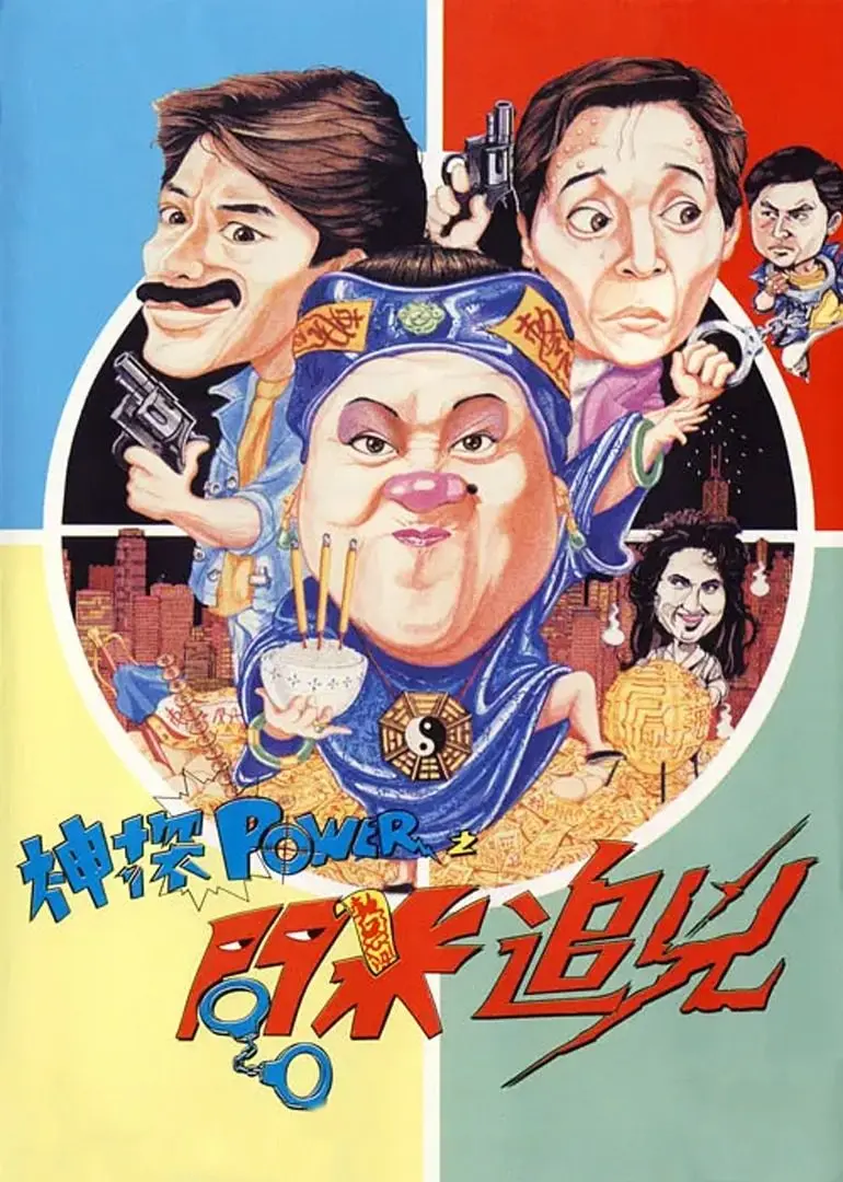 神探追凶 HD国语