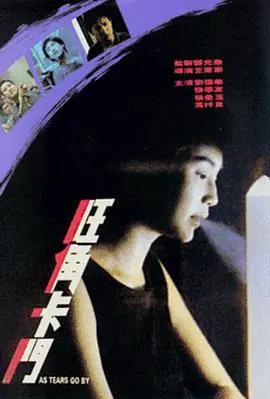 旺角卡门 正片