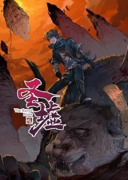 动态漫画·圣墟第一季 第01-20集