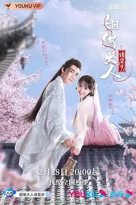 姻缘大人请留步 第1集