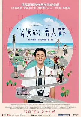 消失的情人节 HD国语
