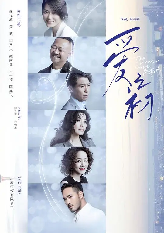 爱之初网络版 第01集