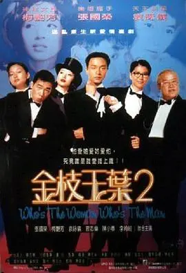 金枝玉叶2 HD国语