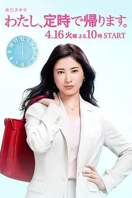我,到点下班 第01集