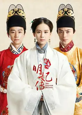 女医明妃传 第1集
