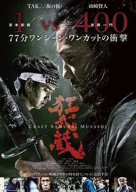 狂武藏 HD中字