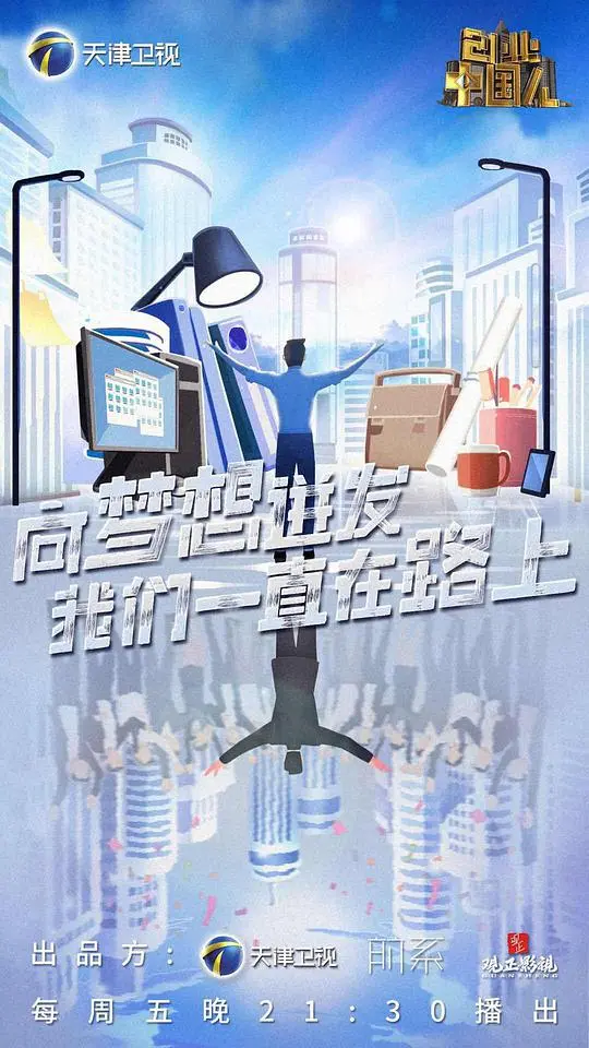 创业中国人 第20181130期