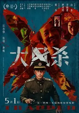 大风杀 HD国语