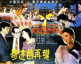 奇迹的再现 HD国语