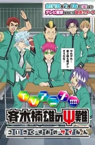 齐木楠雄的灾难第二季