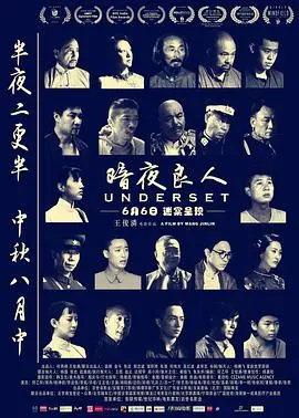 暗夜良人 HD国语
