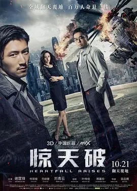 惊天破 HD国语