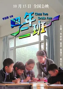 四年二班 HD国语