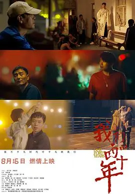 我们的四十年 HD国语