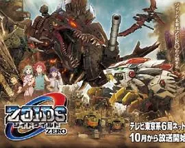 索斯机械兽WILD ZERO 第01集