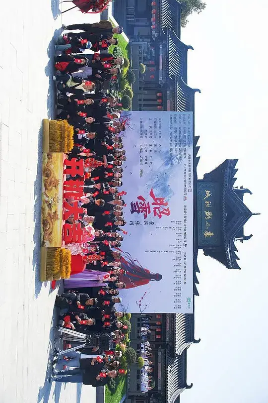 昭雪 第1集