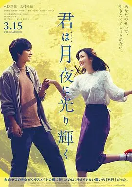 你在月夜里闪耀光辉 正片