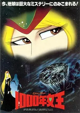 千年女王 HD中字