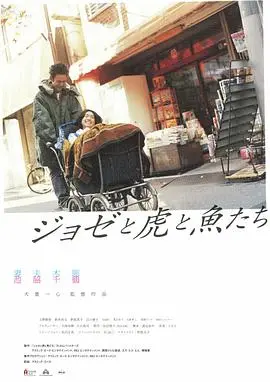 Jose与虎与鱼们 HD国语