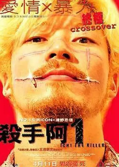 杀手阿一 正片