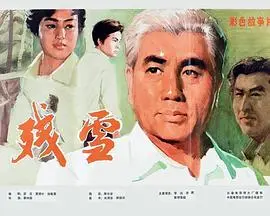 残雪 HD国语