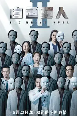 白色强人2国语 第01集