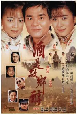 酒是故乡醇粤语 第01集
