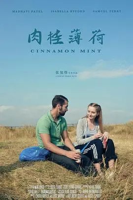 肉桂薄荷 正片