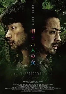 唱歌的六个女人 HD中字