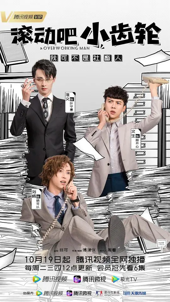 滚动吧小齿轮 第1集