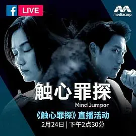 触心罪探 第01集