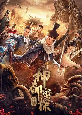 神都蜜探 HD国语