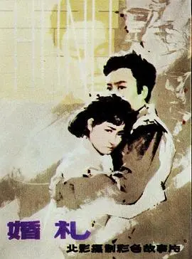婚礼1979 HD国语