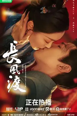 长风渡 第1集