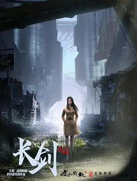 长剑风云 第1集