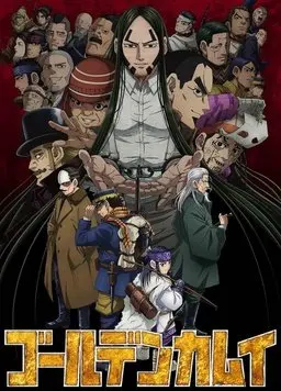 黄金神威 第四季 第01集