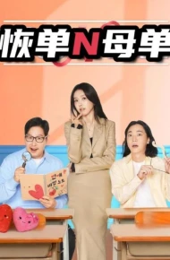 恢单N母单