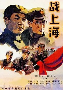 战上海 HD国语