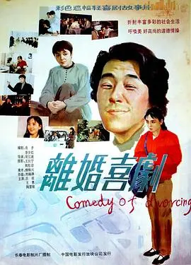 离婚喜剧 HD国语