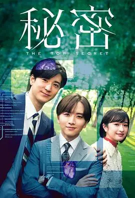 秘密2025 第1集