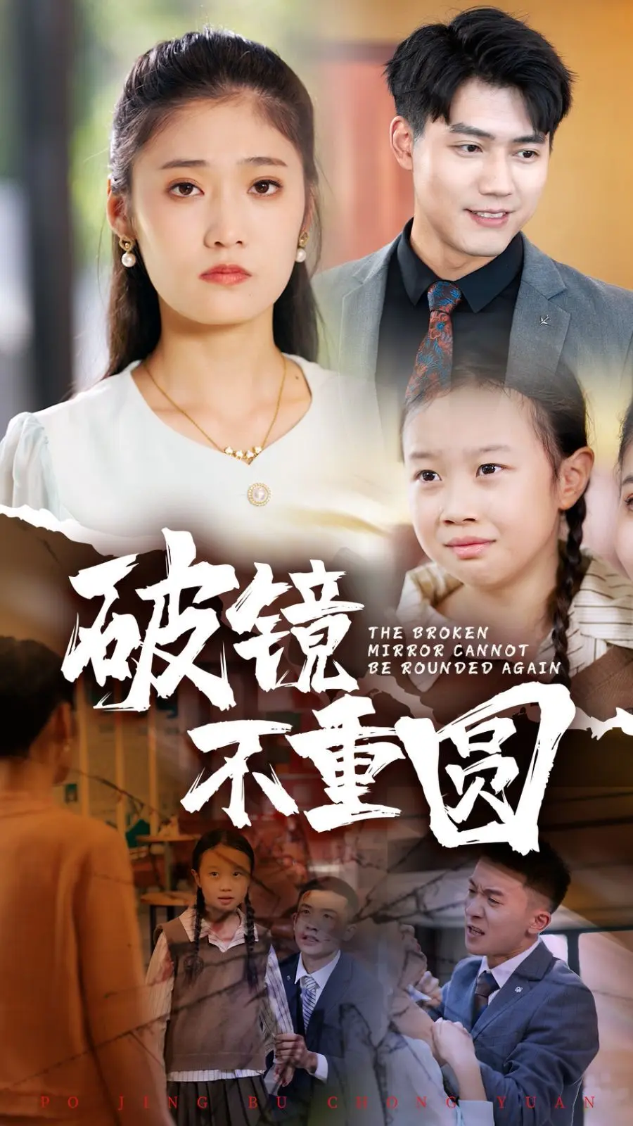 破镜不重圆 第1集