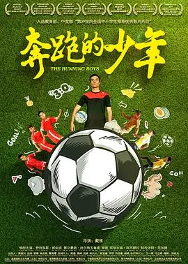 奔跑的少年 HD国语