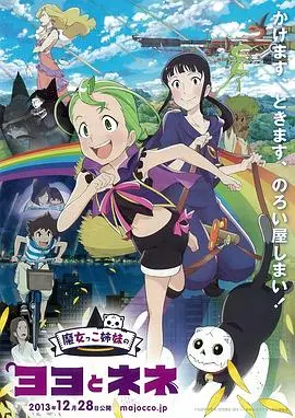 魔法少女姐妹优优与宁宁 HD中字