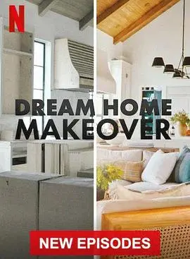 梦想之家大改造第三季 第01集