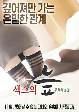 19禁性爱的沼泽 正片