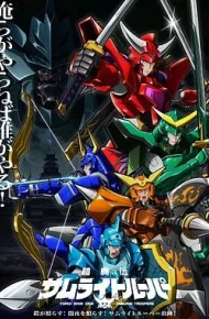 铠真传 武士骑兵