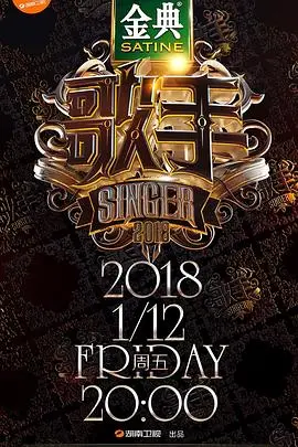 歌手2018 第20180112期